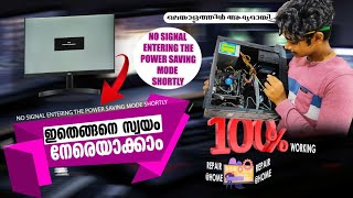 How To Solve No signal Entering Power Saving Mode ShortlyMalayalam Video [upl. by Ludlew]