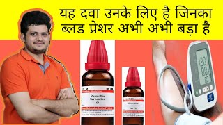 सिर्फ दो Homeopathic Medicine लेने से आपका High Blood pressure कंट्रोल हो जाएगा [upl. by Tarsuss]