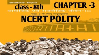 polity ncert class 8th  chapter3 [upl. by Trygve246]