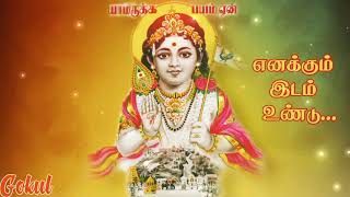 Enakkum Idam Undu  எனக்கும் இடம் உண்டு  Tamil Devotional HD Song T M S  Murugan Songs [upl. by Alyat]