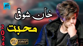 Khan Showqi  Muhabat  Pashto New Song 2024 BS Pashto Music  خان شوقی پشتو نوی غزل محبت [upl. by Ayotahs]