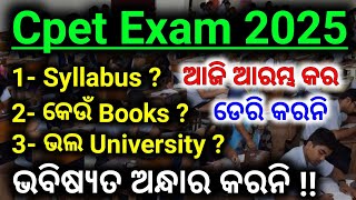 🔥 Cpet Exam 2025  ଏବେ ଲଢ଼େଇ ଆରମ୍ଭ  Cpet Exam Full Details For 2025  Common Pg Test cpet2025 [upl. by Ettigirb]