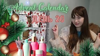 Advent Calendar РАСПАКОВКА День 20 🦋 AfAnka [upl. by Nailliw]