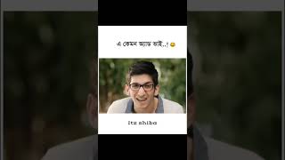 এ কেমন এড ভাই  🤣🤣সবাই একটু বলে যাও😂😂 shortsfeed 😈😈 funny 🤣🤣 comedy ❤️❤️ ffvir 👿👿 [upl. by Flanna]