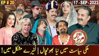 Khabarhar with Aftab Iqbal  17 September 2023  EP 20  GWAI [upl. by Atilegna]