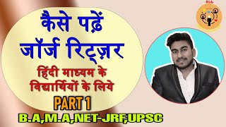 HOW TO READ RITZER BOOK हिंदी में PART 1 ALL ABOUT SOCIOLOGY [upl. by Ellehcor226]