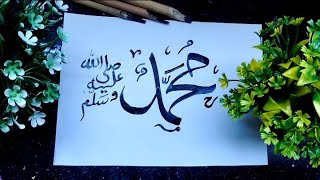 how to write Muhammad arabic calligraphy beginners😍tutorial [upl. by Anujra]