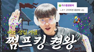 세상에 힘든 일이 얼마나 많은데 점프킹 하나 못 깰거야  커즈의 점프킹 [upl. by Lyndell]