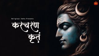 FEEL The HEALING Power Of This MAGICAL MANTRA Of Lord SHIVA  Karacharana Kritam [upl. by Salba207]