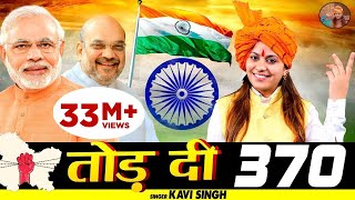 धारा 370  कवि सिंह  Dhara 370 Patriotic Song 2023  New Deshbhakti Song 2023  Kavi Singh Official [upl. by Gladdie]