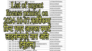 List of urgent license printed on 20241007 कार्तिक महिनामा प्रिन्ट भएर आएका स्मार्ट लाइसेन्सको [upl. by Narak923]