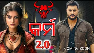 KARMA 20 UPCOMING ODIA FILM  KARMA official Trailer Anubhav Mohanty famenamekarmaodiafilm [upl. by Jory806]