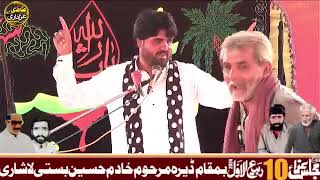 today live majalis 10Rabiulawal 2024 Barsi Zawar Kadim Hussain Balouch Basti Lashari [upl. by Aihsekal]