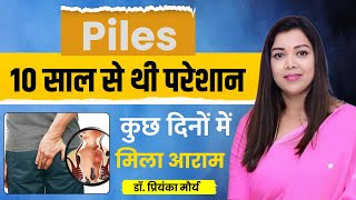 10 साल से Piles की समस्या से बहुत परेशान थीं patients feedback video homeopathy treatment [upl. by Arretal]