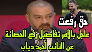 حق احمد رفعت عاجل تفاصيل رفع الحصانة عن احمد دياب وردود الافعال النارية بعد هزيمة الزمالك من المصري [upl. by Akkahs]