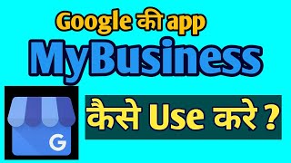 Google MyBusiness App kaise Use kare [upl. by Perusse268]