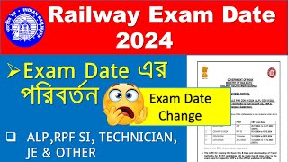 Railway Exam Date 2024 Change  Railway Exam Revised Notice In Bengali [upl. by Kathrine]