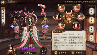 【Onmyoji】cute but very strong Enmusubi no Kami【PvP】 [upl. by Ellevart]