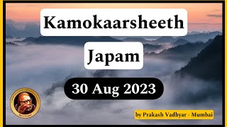 KAMOKAARSHEETH JAPAM  30 AUG 2023  YAJURVEDA AVANI AVITTAM  PrakashVadhyar [upl. by Elijah172]