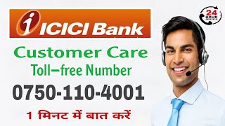 How To Contact ICICI Bank Customer Care Number  Icici Bank Customer se kaise bat kareICICI BANK [upl. by Brittni]