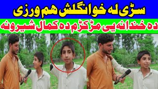 Sohail Aotar syb poshto new funny video funny sherona new poetry  Olasi Adalat new video [upl. by Annad]