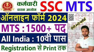 SSC MTS Form Fill UP 2024  SSC MTS Online Apply 2024  SSC MTS Online Form 2024 Kaise Bhare [upl. by Britteny448]