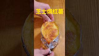 Sweet potato recipeviralvideo youtubeshorts food Food aroma [upl. by Florette]