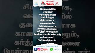 அன்றன்றுள்ள அப்பம்  தேவதூதரிலும் அதிகமாக  செப்டம்பர்  12 2024  Pastor Osborne Jebadurai [upl. by Edlin]