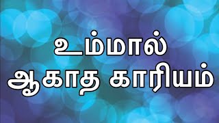 UMMAAL AAGATHA KAARIYAM  AJISH  ROSEMARY  AJI  ANANTHI  SUMATHI  CHRISTIAN SONG  TAMIL SONG [upl. by Ahsimaj]