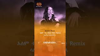 ሳሌሚያ SALEMIA  አለም ብሬ Alem Bire Remix [upl. by Shalna]