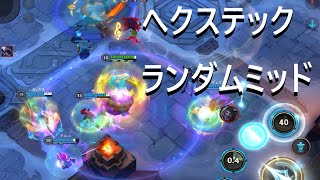 【ワイリフ】ソナ【へクステックランダムミッド】ヴェイン責任重大構成 [upl. by Leacock416]