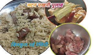 Mutton Yakhni Pulao  White Mutton Pulao  Masala Mutton Yakhni Pulao [upl. by Abihsat483]