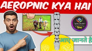 aeropnic kya hai  एयरोपनिक क्या है  what is aeroponic  best knowledge [upl. by Ihsoyim]