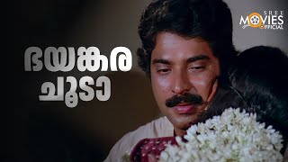 ഭയങ്കര ചൂടാ  Sandarbham Movie Scene  Mamootty  Saritha [upl. by Judi486]