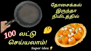 பூந்தி பொரிக்காமல் நிமிடத்தில் லட்டு செய்ய தோசைக்கல் போதும்😱Kitchen tips in tamilladduputhumais [upl. by Reyna]