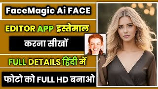 how to use face magic app  face magic app kaise use kare  facemagic ai photo editor  face magic [upl. by Mannuela]