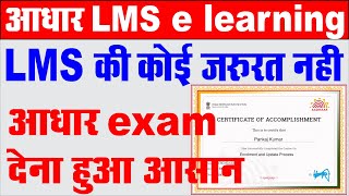 nseit adhar exam lms के बिना होगा exam I aadhaar nseit registration 2024 I adhar exam new update [upl. by Keane]