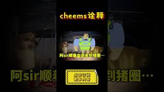 消失的好兄弟…… 细思极恐 烧脑 悬疑 cheems 【cheems诠释】 [upl. by Notniv765]