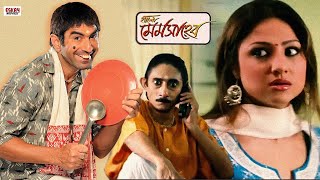 একটু মিথ্যে কথা বলতে হয়ে  Best Comedy Scene  Jeet  Priyanka  Bengali Movie  Eskay Movies [upl. by Davy340]