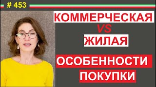 Гид по покупке коммерческой недвижимости в Италии Что необходимо знать 453 elenaarna [upl. by Lafleur357]