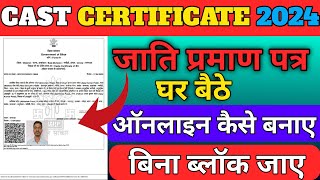 How to apply cast certificate  Bihar Jati Praman Patra Online  jati awasiya online kaise kare [upl. by Olyhs]