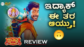 RAMANA AVATARA Kannada Movie REVIEW  Review Corner [upl. by Sheff]