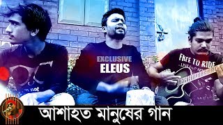 Bangla New Song  The Best Acoustic Cover of Kishor Palash Song By Eleus  HD 2017 [upl. by Eifos]