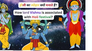 How lord Vishnu is associated with Holi festival होली का इतिहास [upl. by Maccarthy]