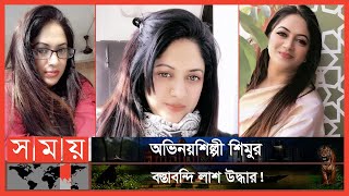 কিছুদিন আগে এফডিসিতে ভোটার তালিকা থেকে বাদ দেয়া নিয়ে কথা কাটাকাটি হয়েছিল শিমুর  Raima Islam Shimu [upl. by Amerigo426]