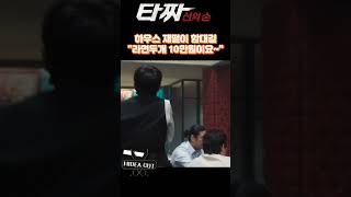 아줌마 홀리는 탑 타짜신의손 탑 신세경 이하늬 [upl. by Giuliana]