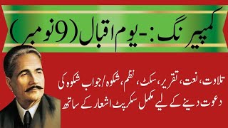 Best Comparing for Iqbal day in urdu 9November hosting on Iqbal dayAllama Iqbal ki poetry k sath [upl. by Tugman280]