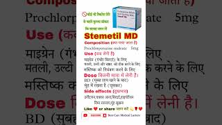 Stemetil MD Tablet के use और फायदे trending वीडियो वायरलशॉटवीडियो 🤔🤔🤔 [upl. by Marrilee]