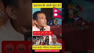 Public speaking about kpoli 😂kpoli prachanda pardhan nepal news [upl. by Pedrick]