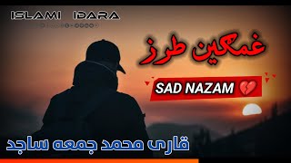 زما زړګی درپسې مات سو قاری محمد جمعه ساجد  Zara Mi Dar Pasi Naat So  Qari Mohammed Juma Sajid [upl. by Netsreik]